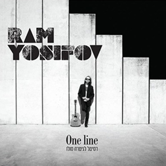 רמי יוסיפוב – One Line