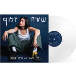 שירה זלוף