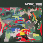 תומר