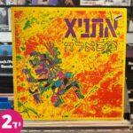אתניקס - מסאלה