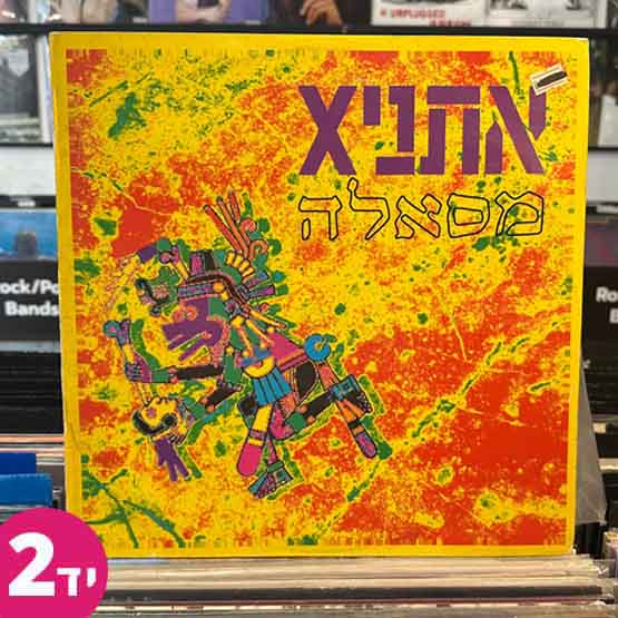 אתניקס - מסאלה