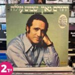 יהורם גאון - שמש עולה
