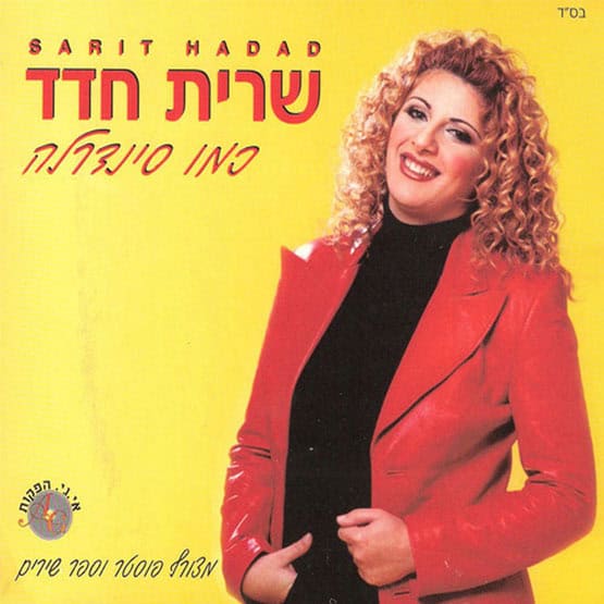 שרית חדד – כמו סינדרלה