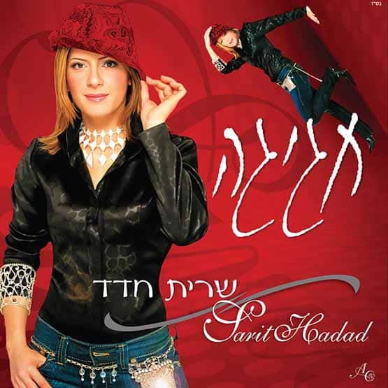 שרית חדד – חגיגה תקליט כפול