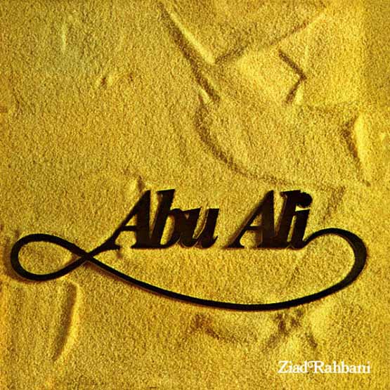 abu ali