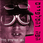 הפה והטלפיים - בחלל