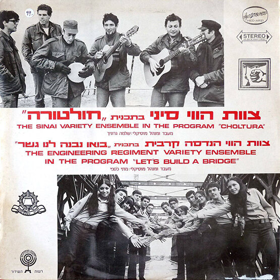 צוות הווי סיני -
